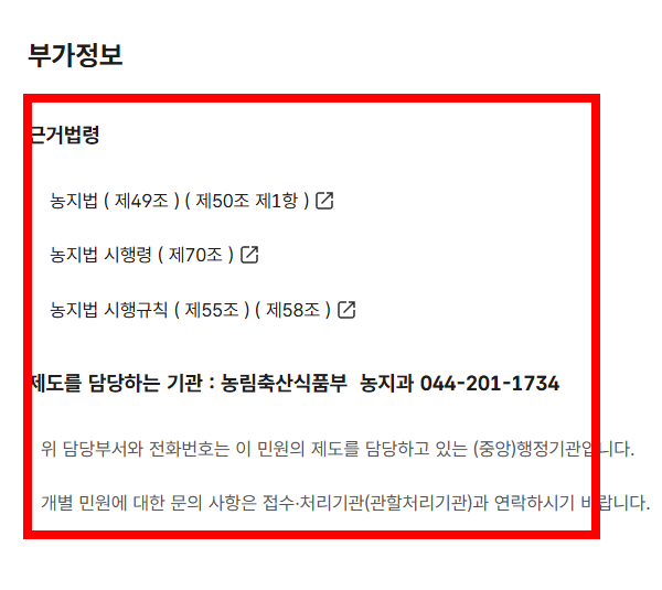 농지원부 인터넷발급 사이트 소개