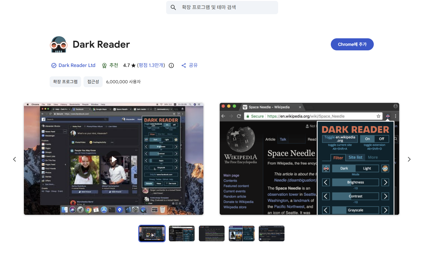 웹 브라우저 다크 모드 및 확장 프로그램 활용