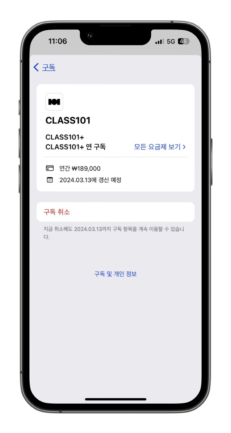 구독취소