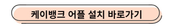 케이뱅크 아파트담보대출