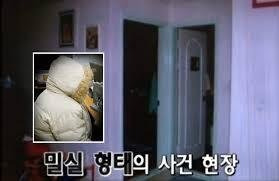 거여동 밀실 살인사건 처참한 현장