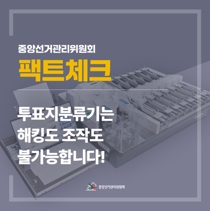 팩트체크