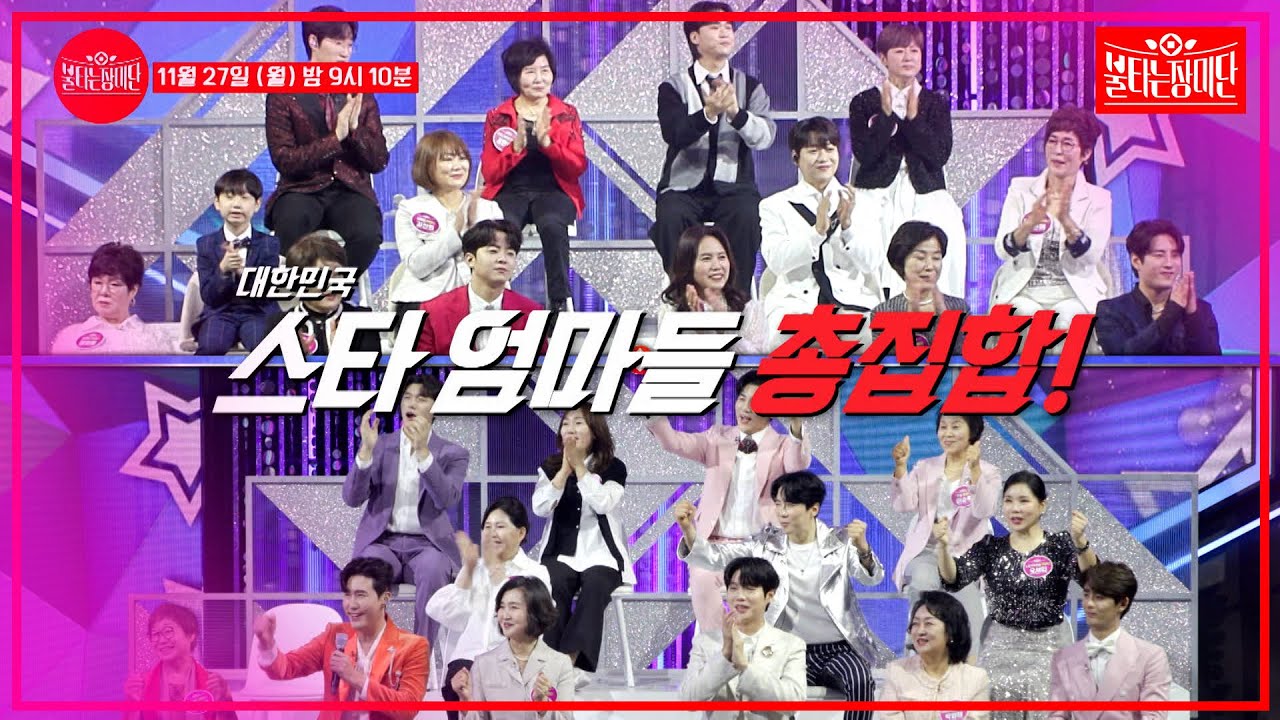 MBN 불타는장미단 35회 재방송 다시보기 시청률 엄마가요제 솔로전 1위