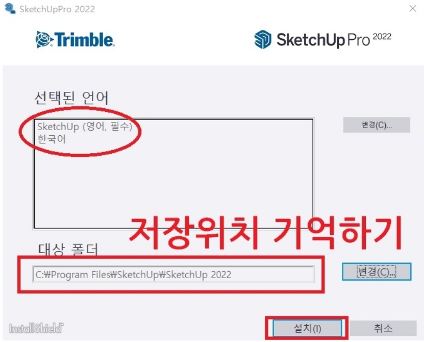 스케치업 무료버전