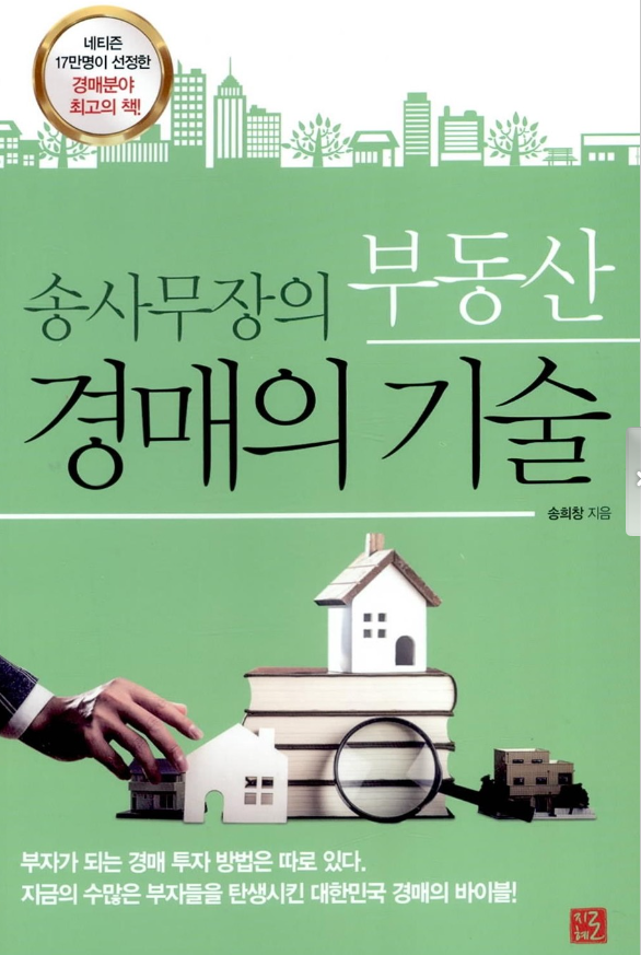부동산경매의기술