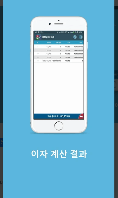 이자계산기 어플 이자조회 결과값