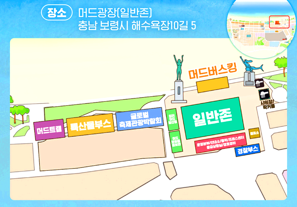 보령머드축제