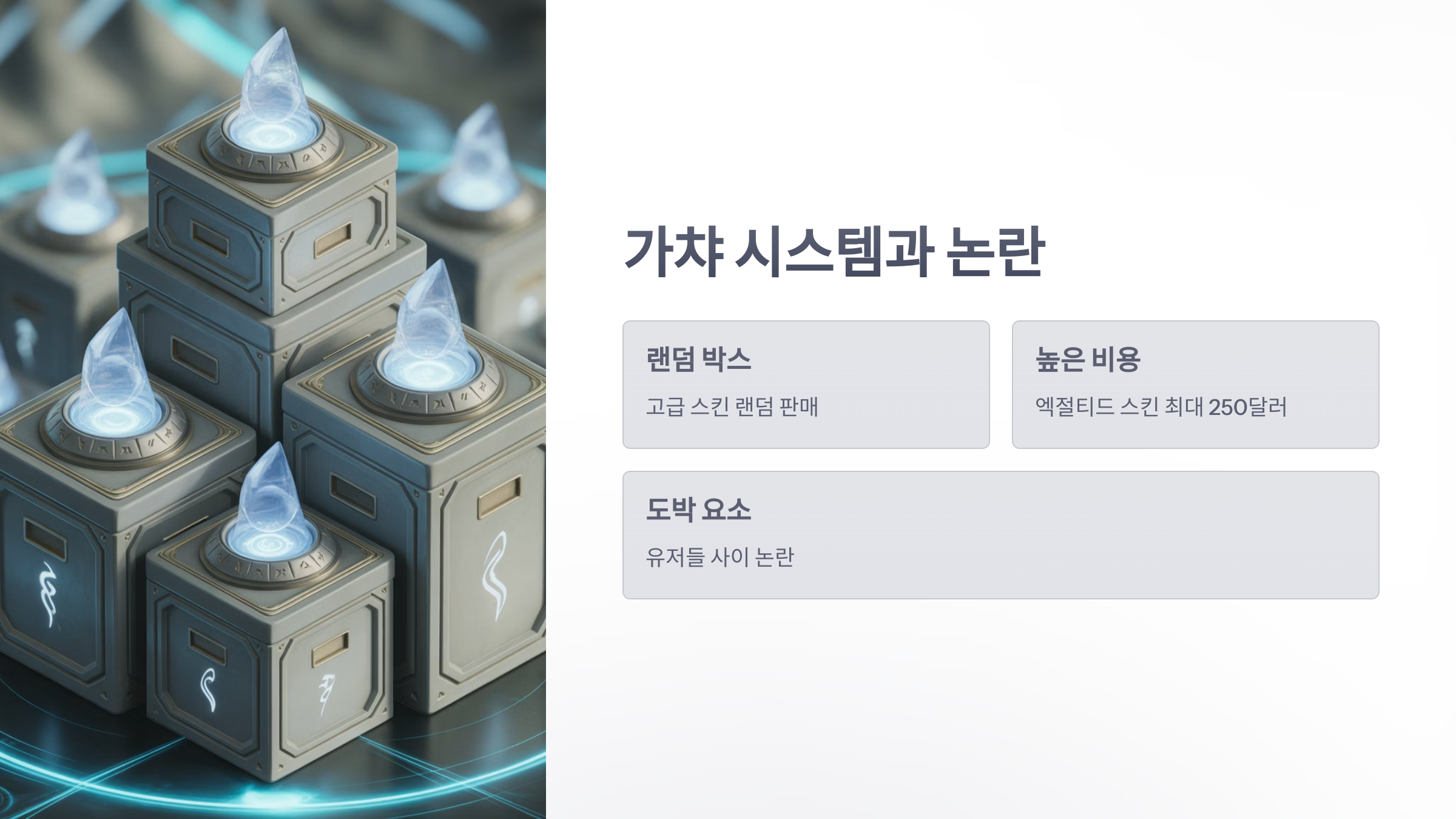 참조-리그-오브-레전드,-과금-요소-분석-4