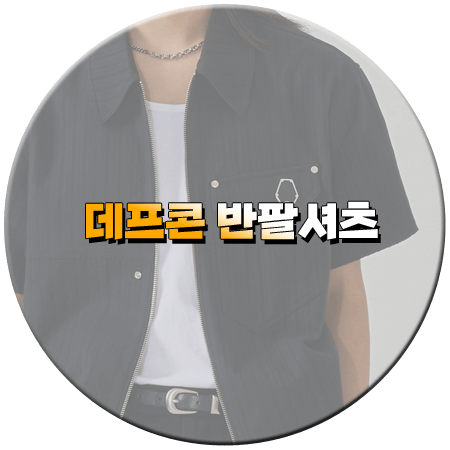 나는 솔로 156회 데프콘 반팔셔츠