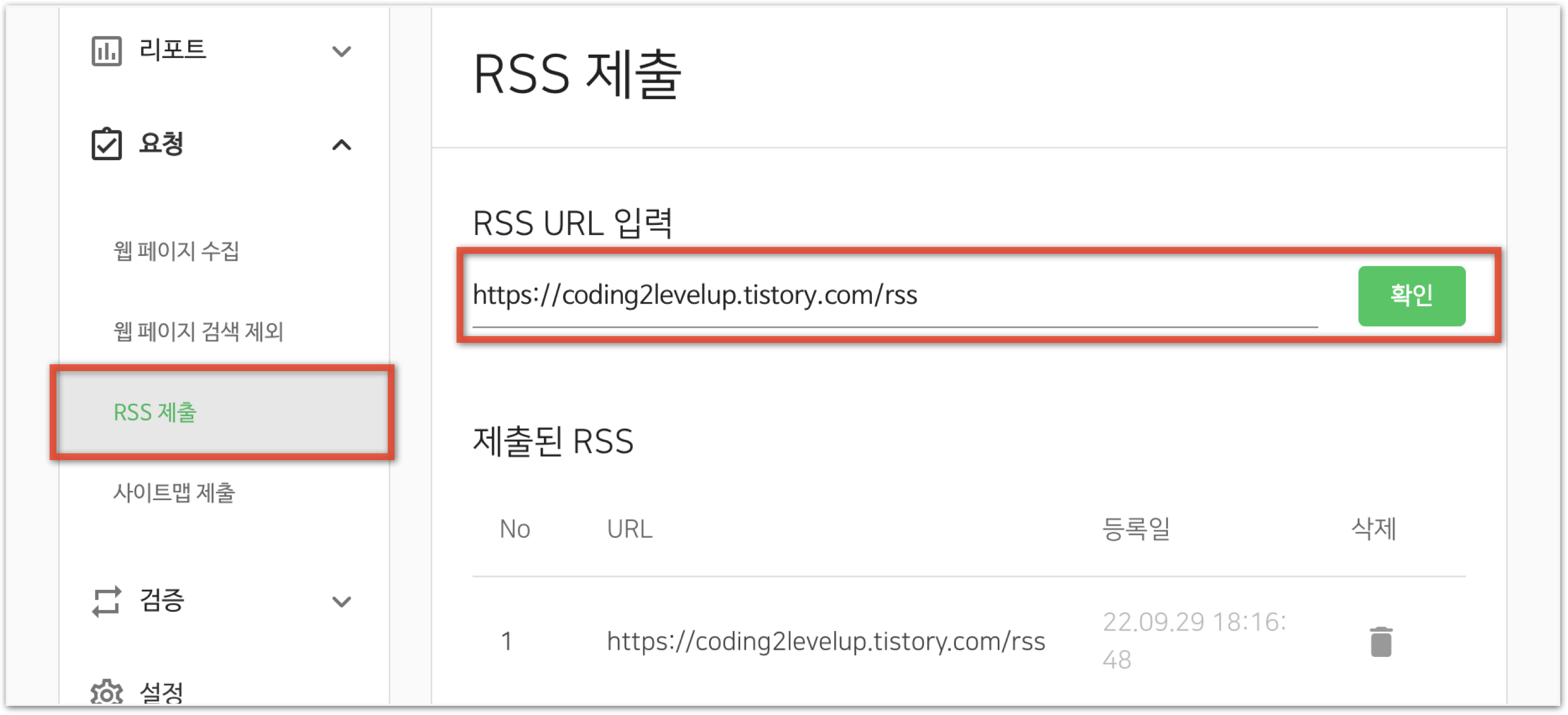 RSS 제출