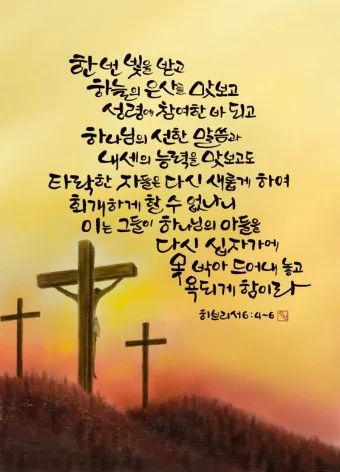 히브리서 5장 하느님의 성경말씀 묵상 해석_5