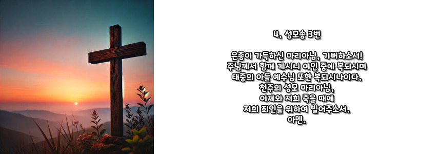 천주교 묵주기도 영광의 신비 5단