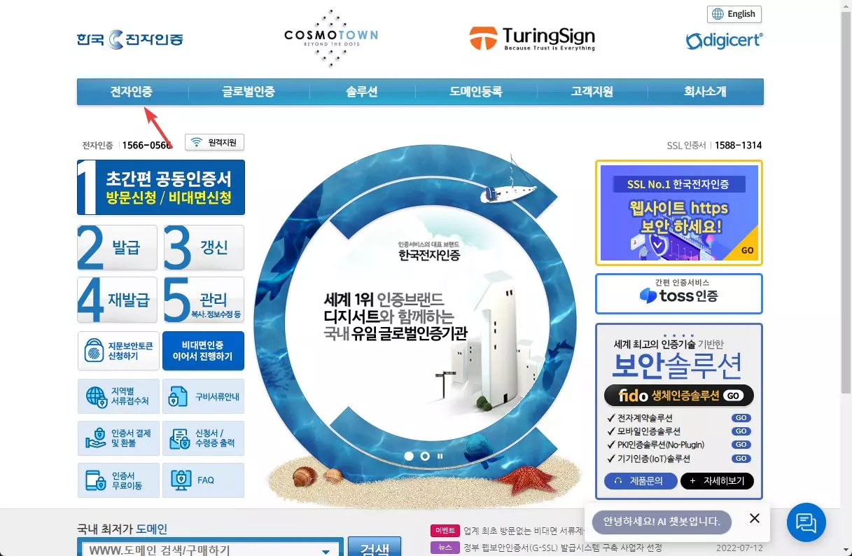 사업자 범용 인증서 비대면으로 발급 받는 방법 사진 5