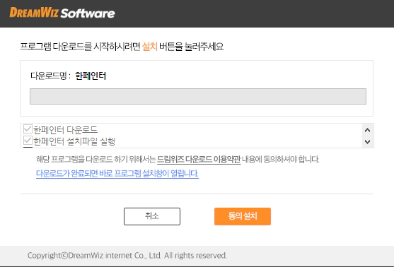 한페인터-설치-1