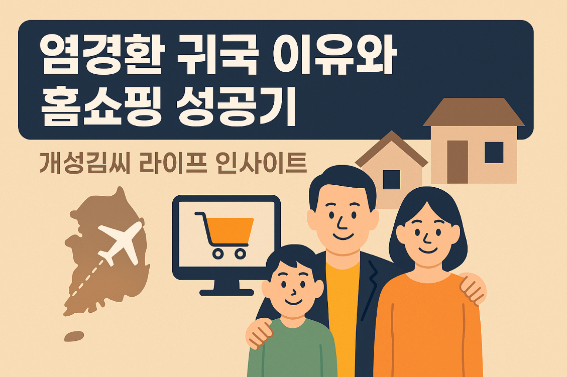 염경환 귀국 이유,염경환 아내 폭행,염경환 홈쇼핑 매출,염경환 이혼설,염경환 각집살이,염경환 베트남 사업 실패