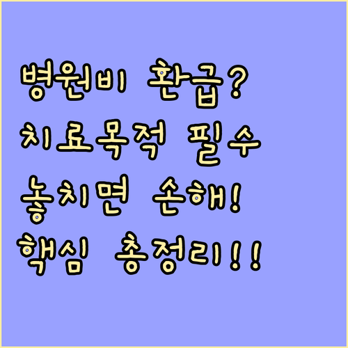 질병 치료 목적 기준 의료비 세액공제..