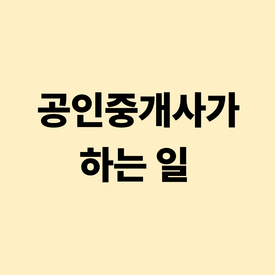 공인중개사가 부동산 계약서와 등기부를 검토하는 장면을 설명한 이미지