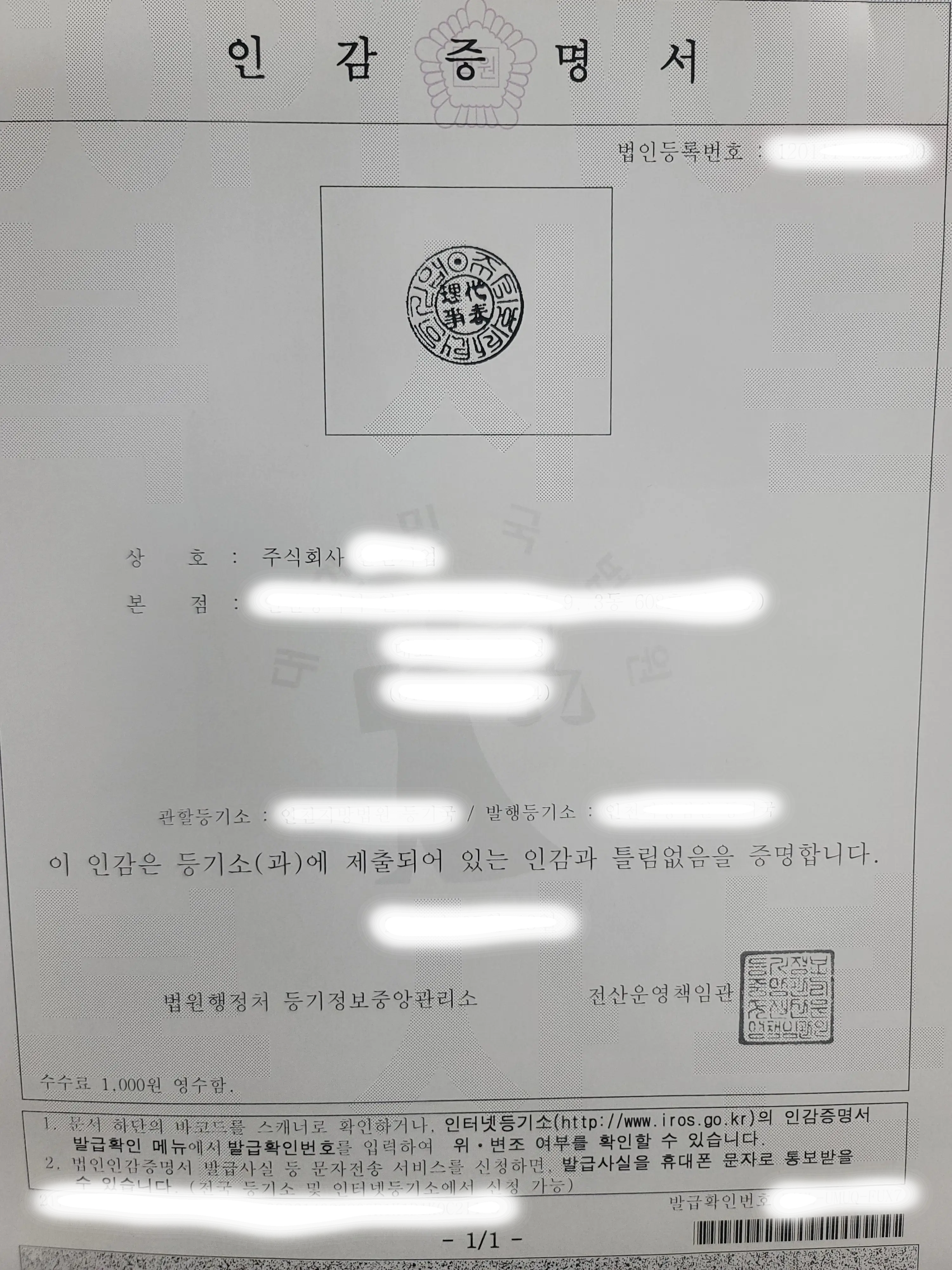 법인인감증명서