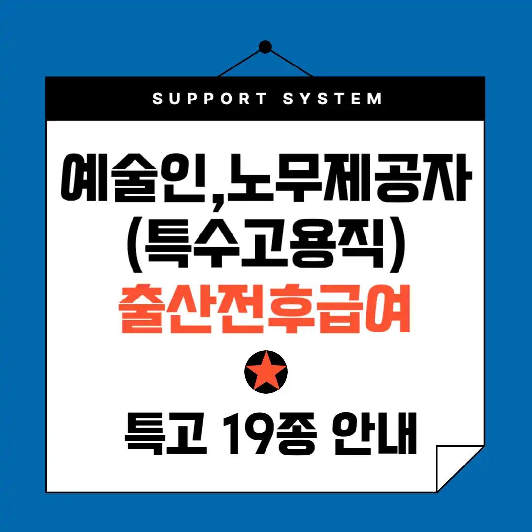 노무제공자, 예술인 출산전후급여