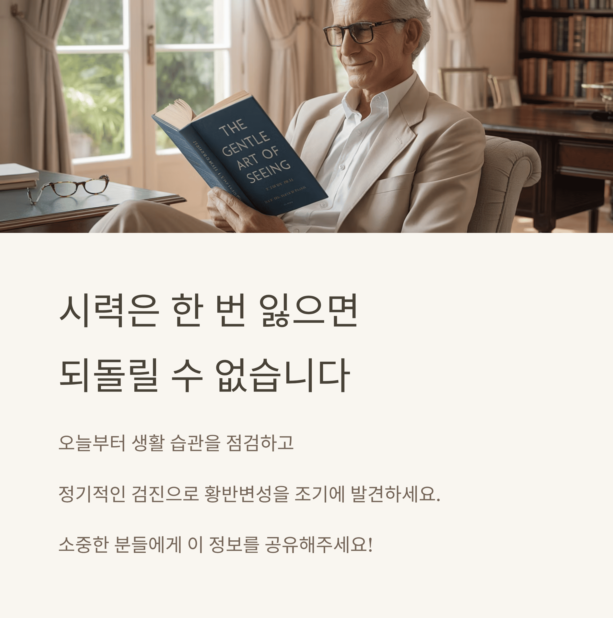 중년 황반변성! 실명 위험 낮추는 7가지 핵심 전략