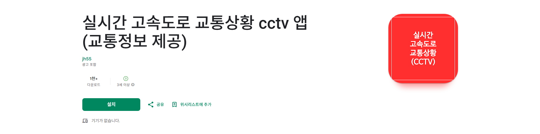 실시간 고속도로 교통상황 CCTV 조회
