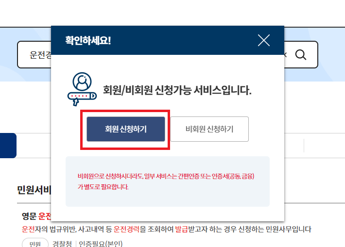 운전경력증명서 인터넷발급