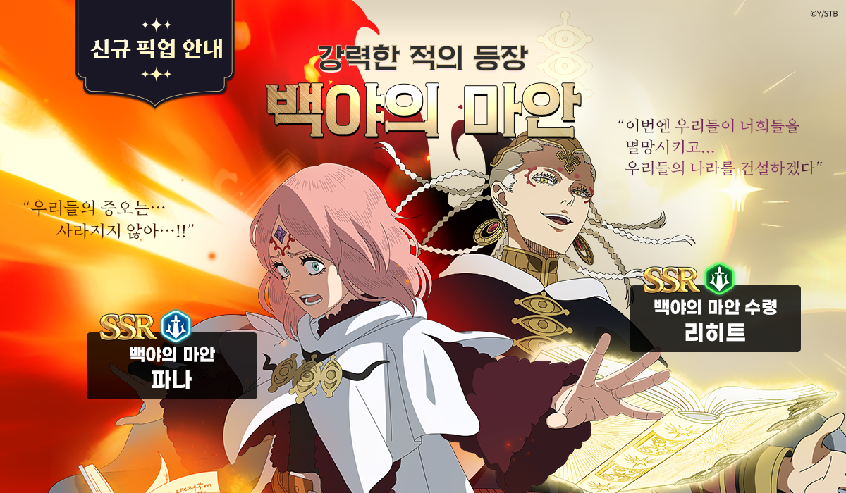 블랙클로버 모바일 티어표 섬네일