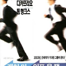 캐치 미 이프 유 캔