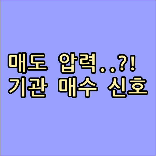 거래소 순유입 지표 분석 매도 압력인..