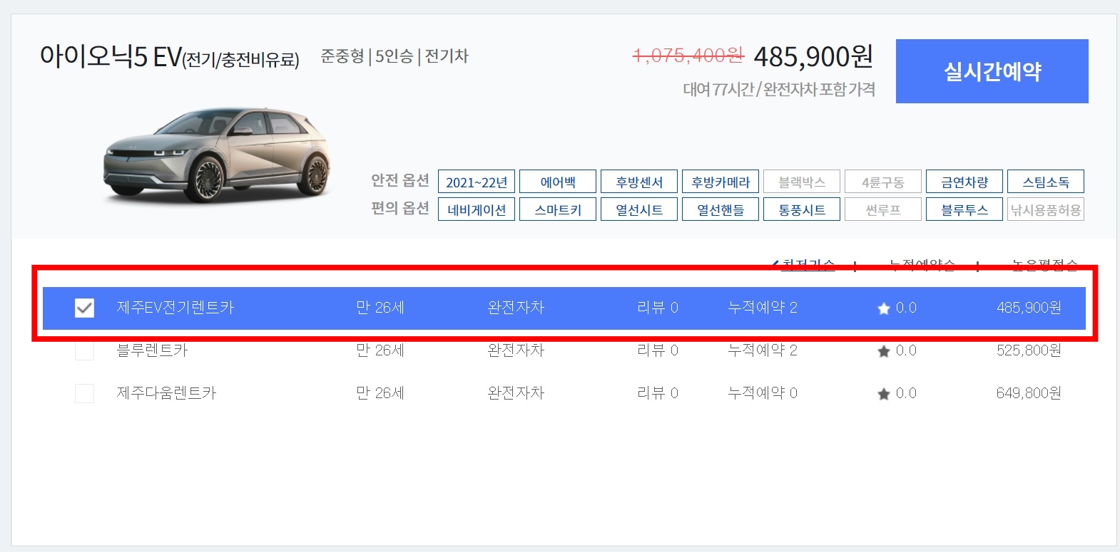 제주도 렌트카 가격비교 - 아이오닉 5