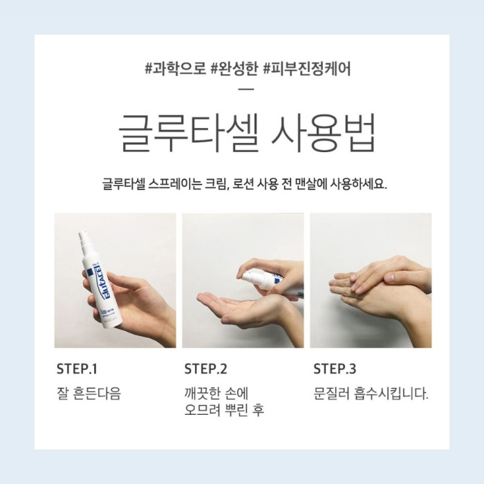 글루타셀 스프레이 가격 취급 약국 부작용 효능 사용법 후기