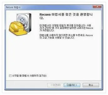 영구삭제 파일 복구