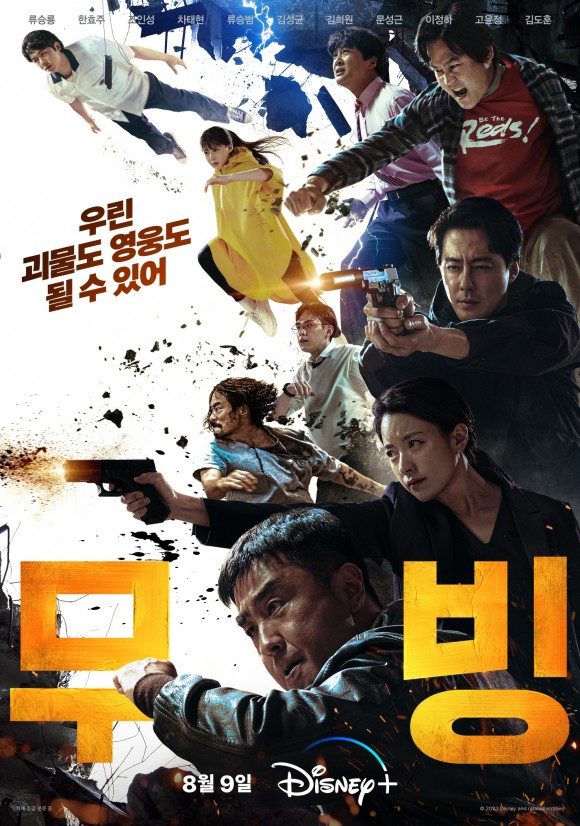 각자의 초능력을 발휘하는 주인공들