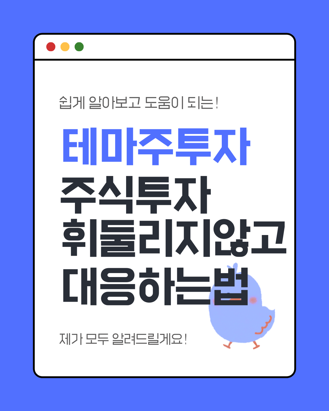 테마주투자전략