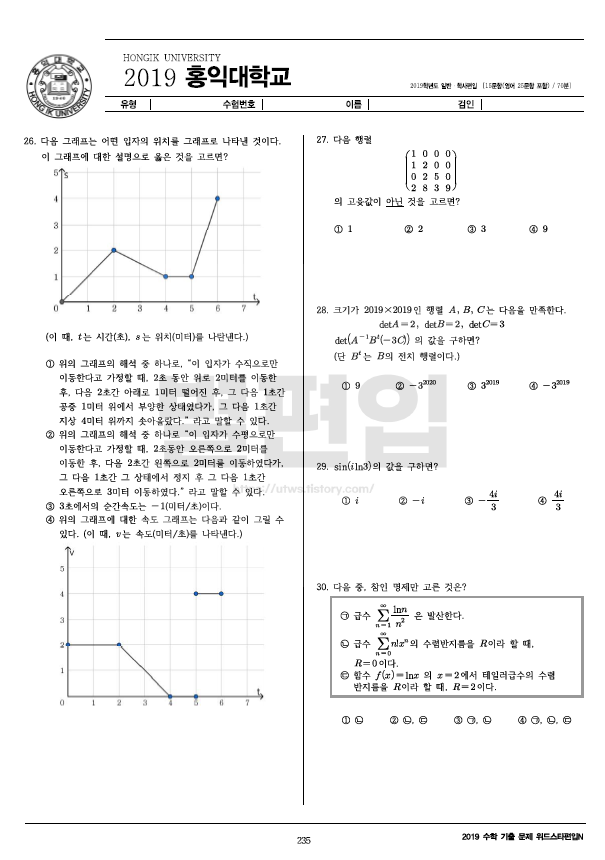 2019학년도 홍익대 편입수학 기출문제