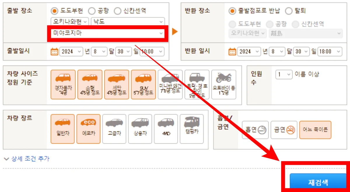미야코지마 설정 후 재검색