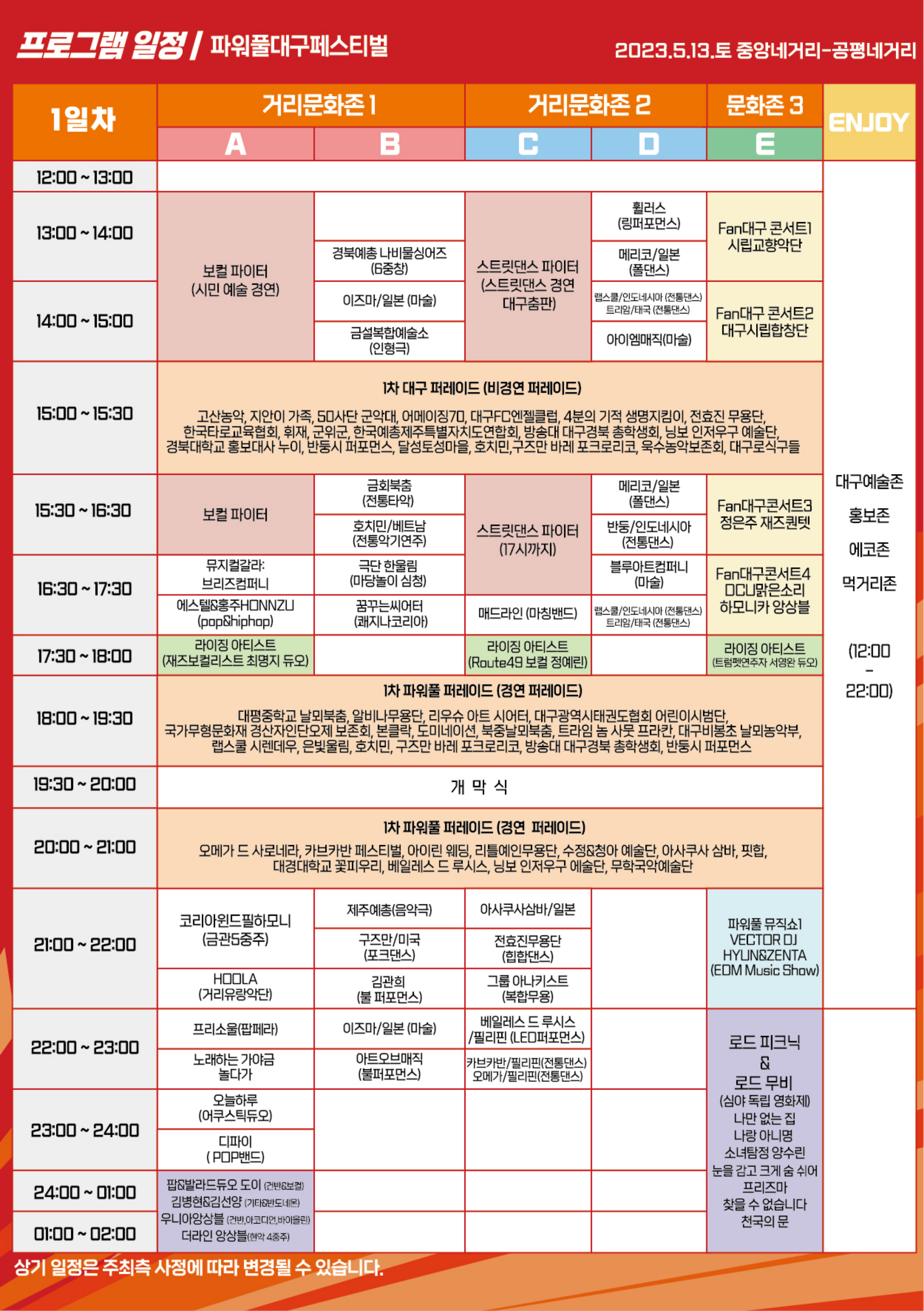 프로그램일정