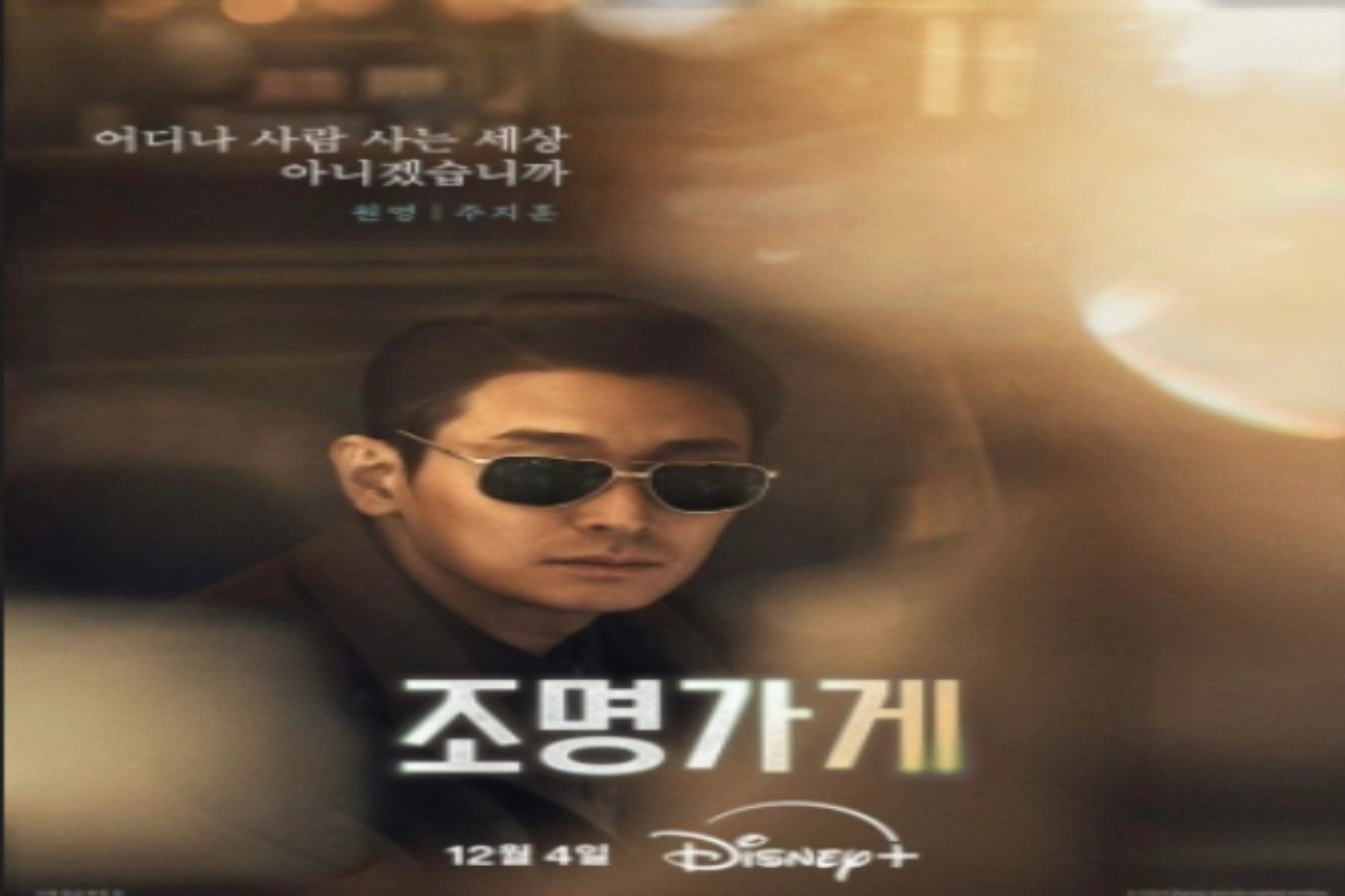 조명가게 결말 해석