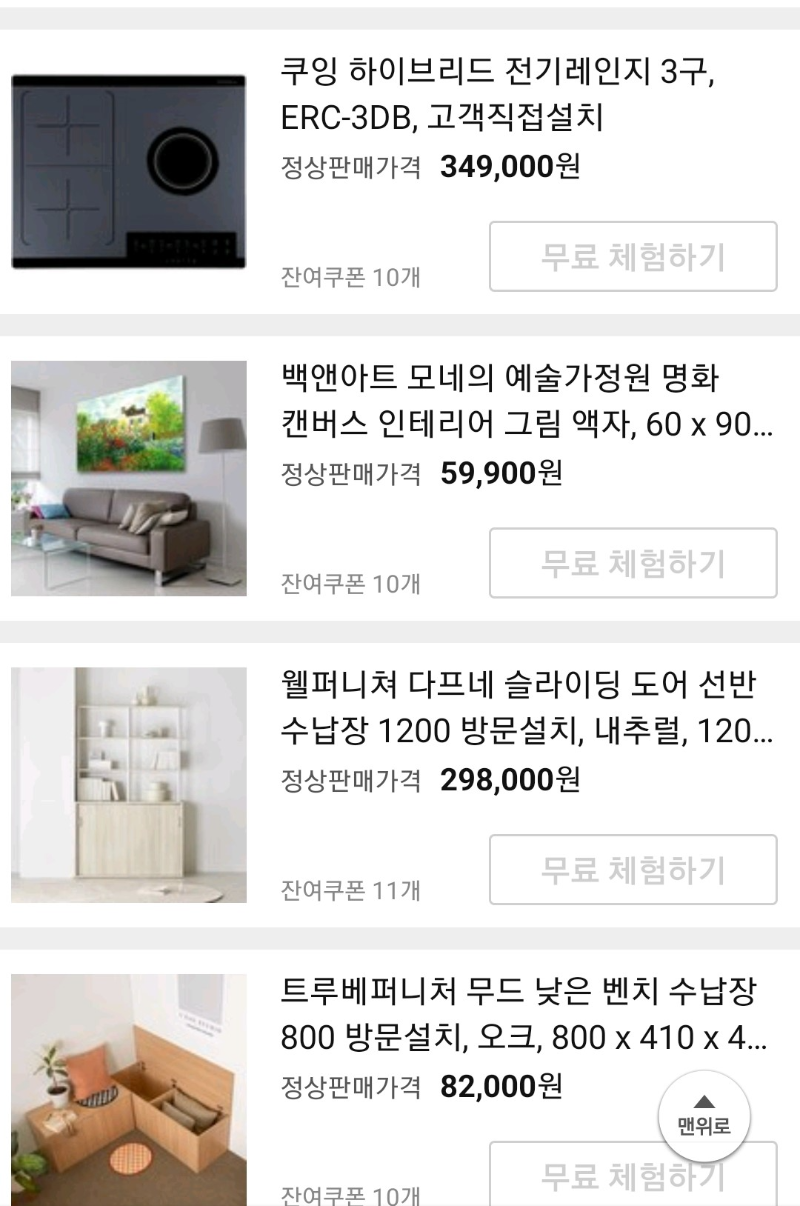 쿠팡체험단