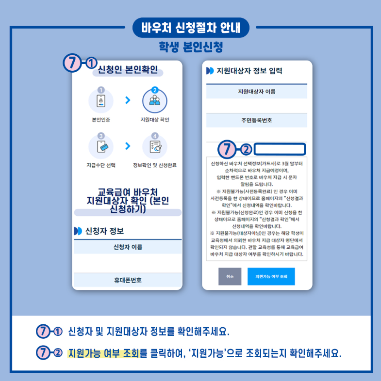 2024 교육급여 바우처