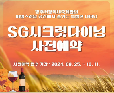 광주-서창억새축제-2024