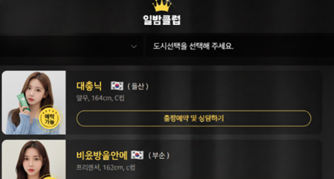 조건만남 사기 FAQ