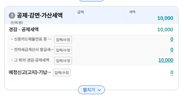 공제-감면-가산세액