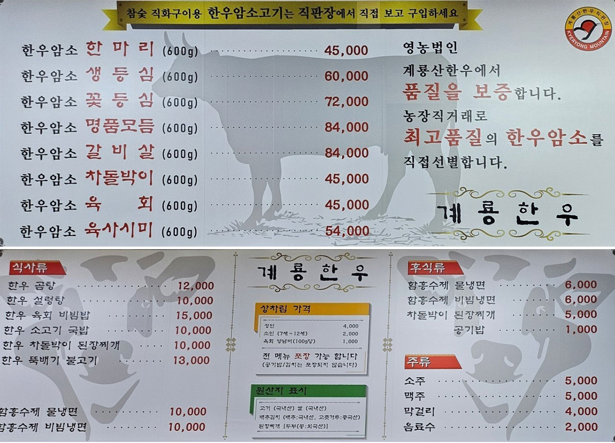 메뉴와 가겨표