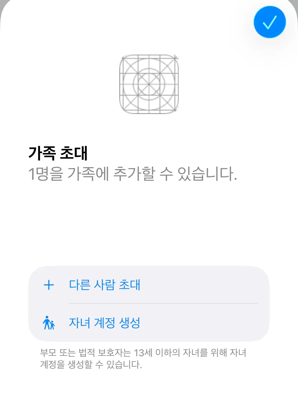 아이폰 미성년자 자녀 계정 만들기 (가족공유, 스크린타임, 미성년자)