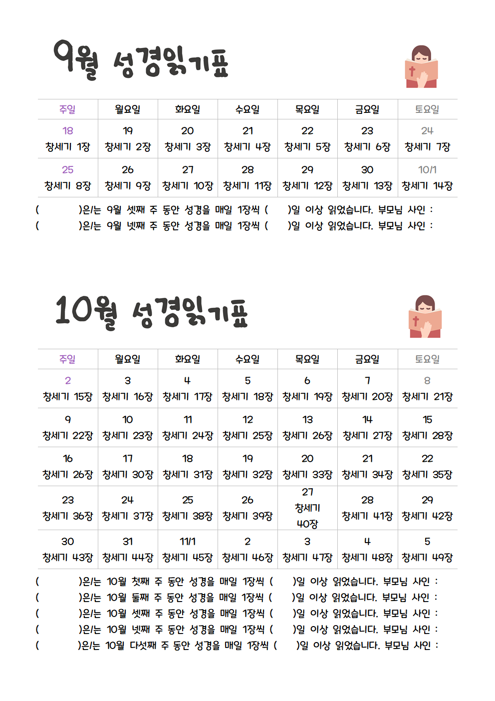 성경읽기표