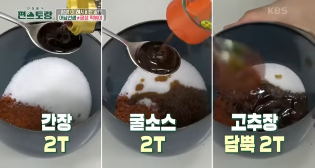 편스토랑 류수영 평생떡볶이 레시피(시장떡볶이 레시피)