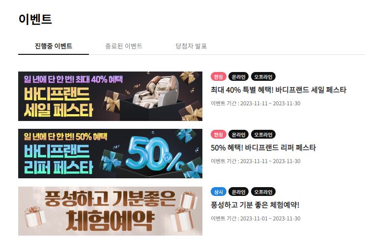 바디-프랜드-이벤트