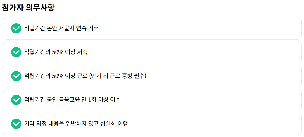 참가자의무사항