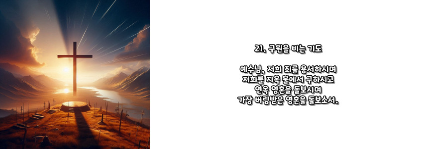 천주교 묵주기도 고통의 신비 5단